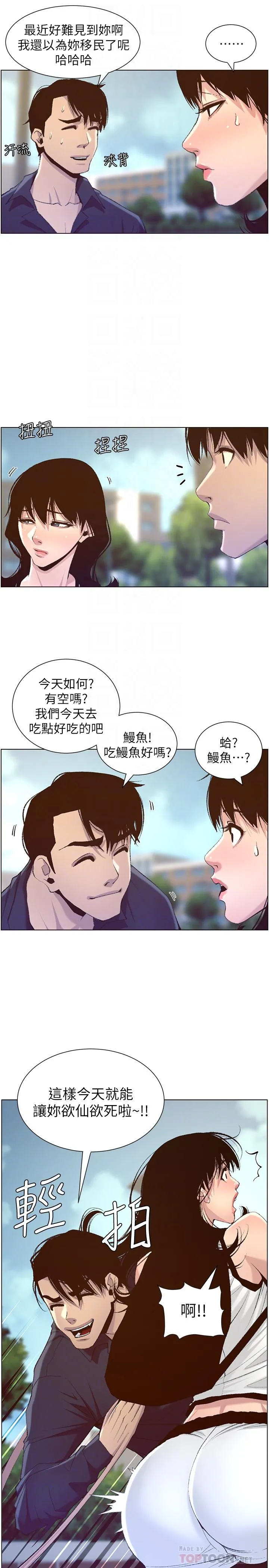 姊妹与继父 第66话 - 出现在妍希面前的陌生男子