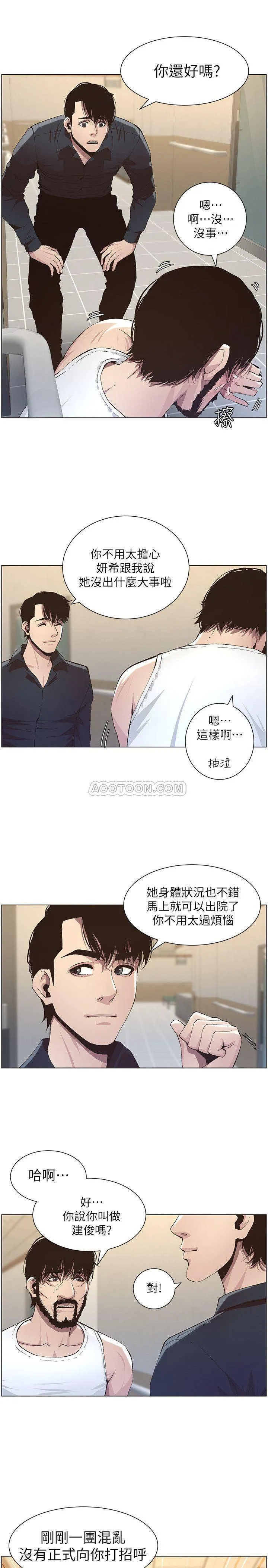 姊妹与继父 第38话 - 见到妍希男友的春德