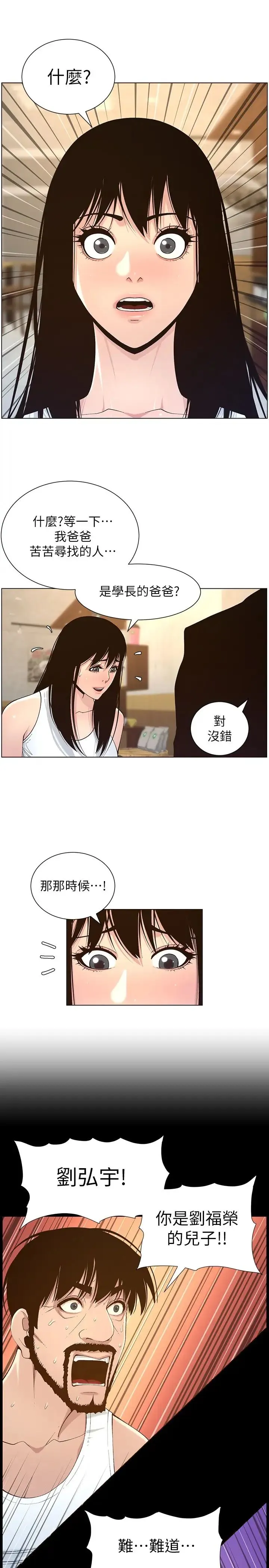 姊妹与继父 第118话 爸爸为了女儿的心