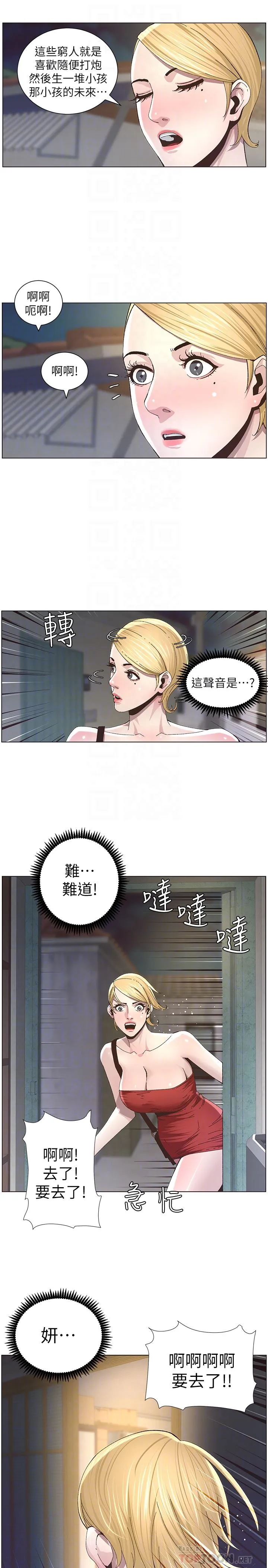 姊妹与继父 第35话-我们家妍希已经长大了啊