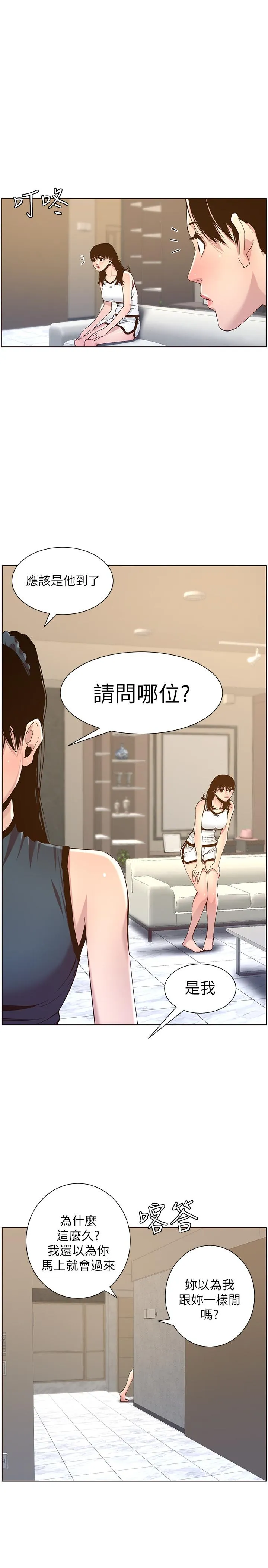 姊妹与继父 第66话 - 出现在妍希面前的陌生男子