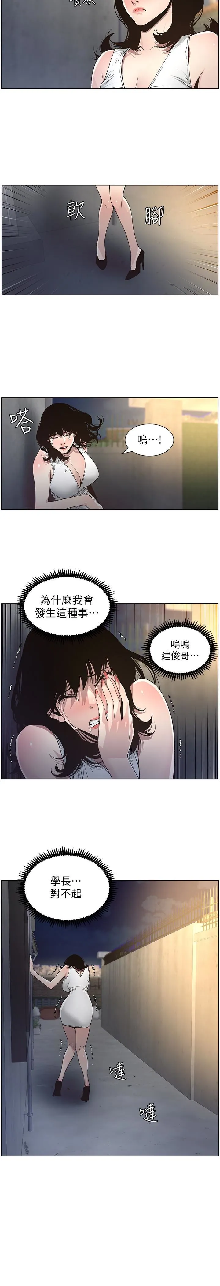 姊妹与继父 第33话-慾火焚身的妍希