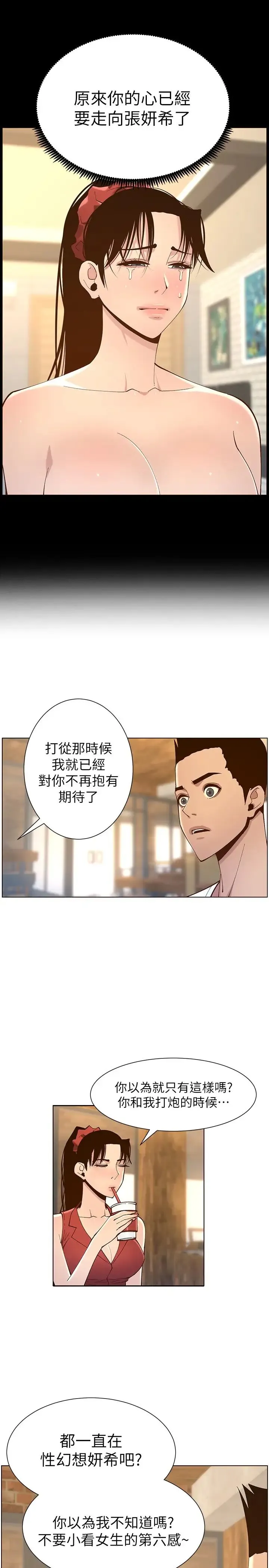 姊妹与继父 第116话 我一开始就知道了