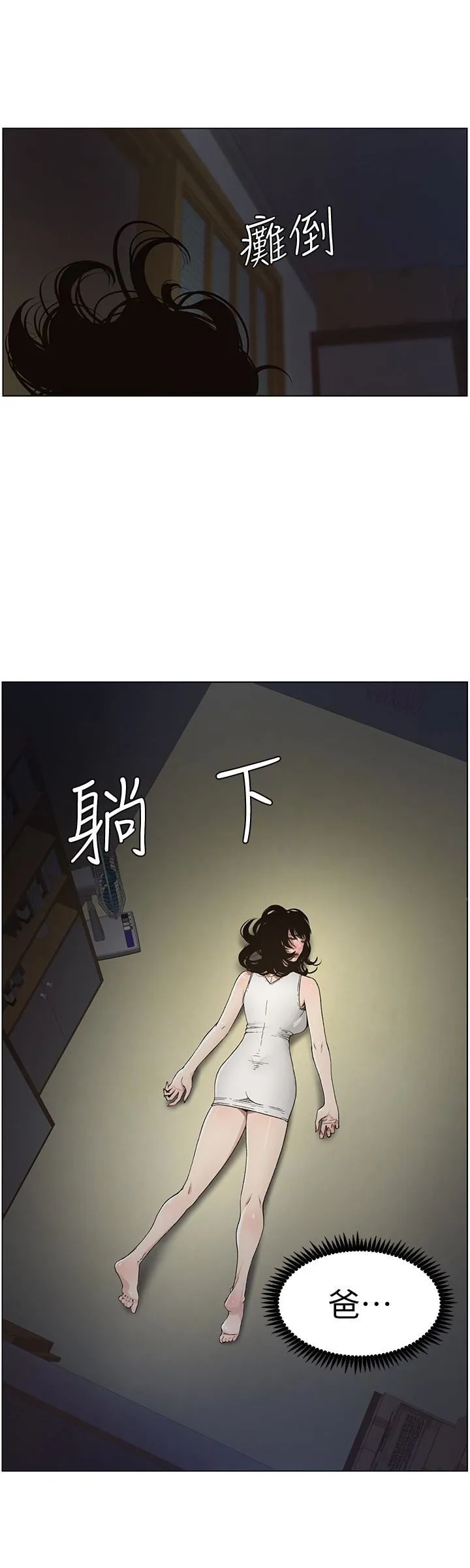 姊妹与继父 第33话-慾火焚身的妍希