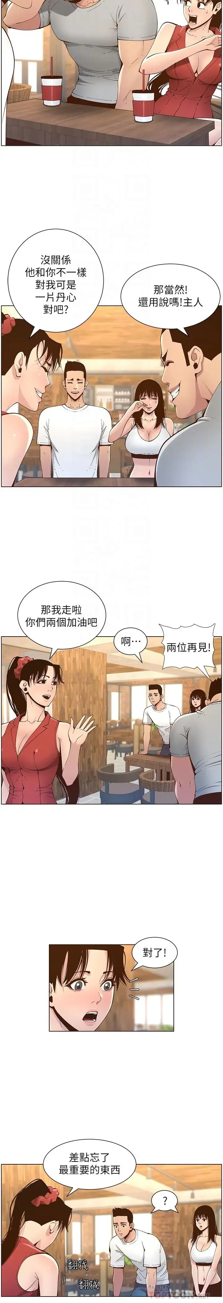 姊妹与继父 第117话 赵理事华丽的战利品