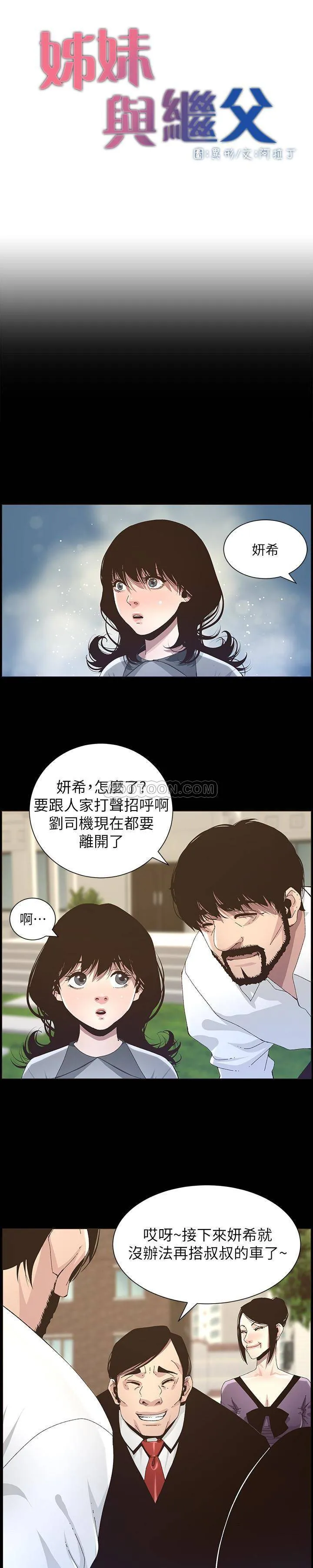 姊妹与继父 第36话 - 继父也不能对自己的女儿…