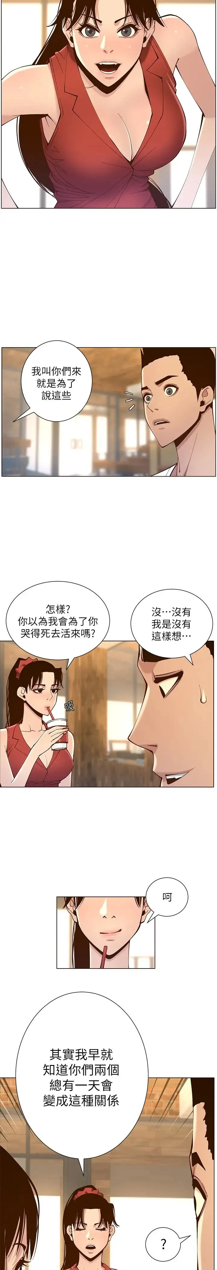 姊妹与继父 第116话 我一开始就知道了