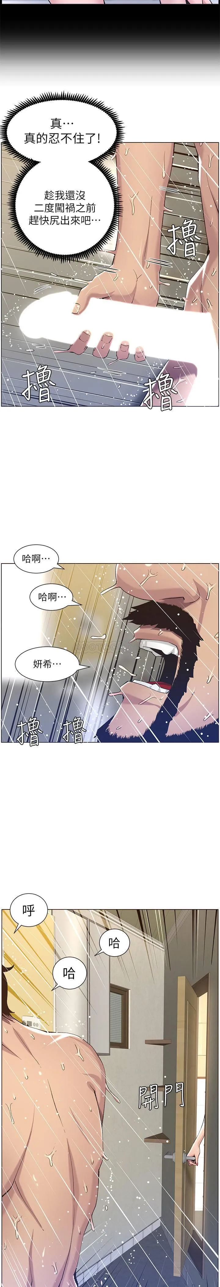 姊妹与继父 第57话- - 尻枪被发现的春德