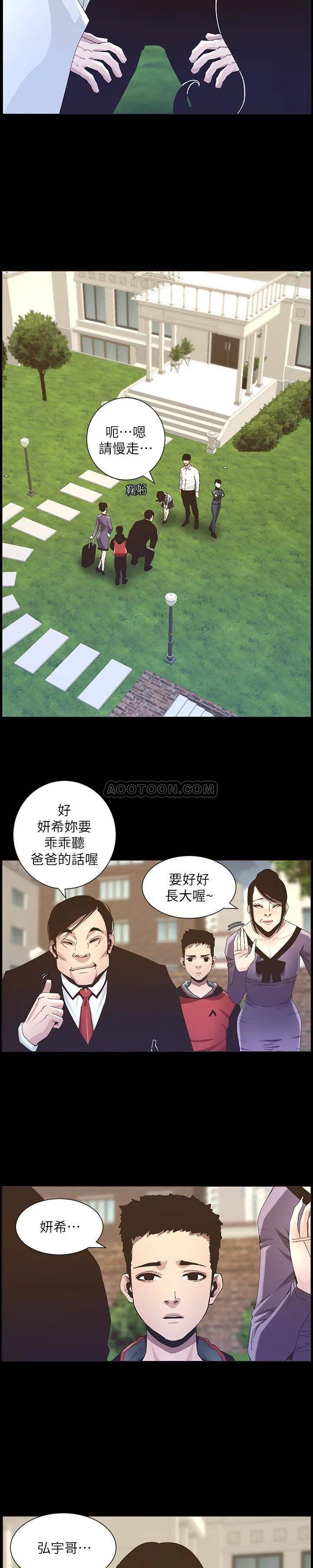 姊妹与继父 第36话 - 继父也不能对自己的女儿…