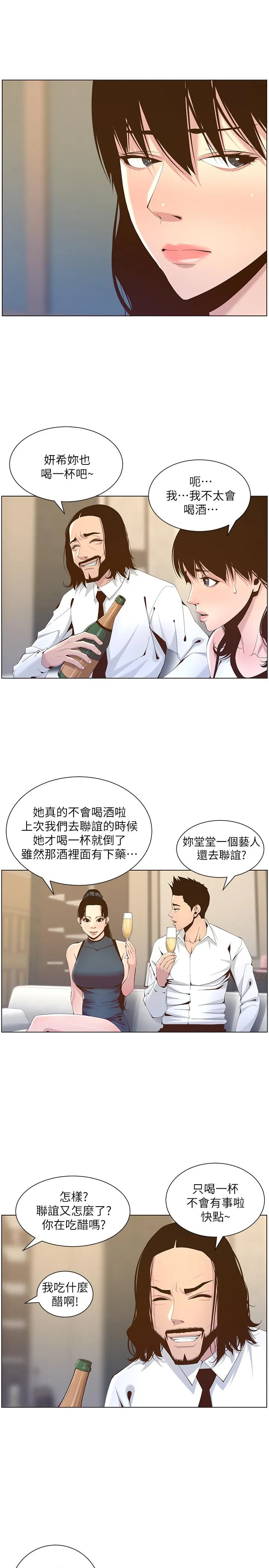 姊妹与继父 第68话-积极準备攻略妹妹