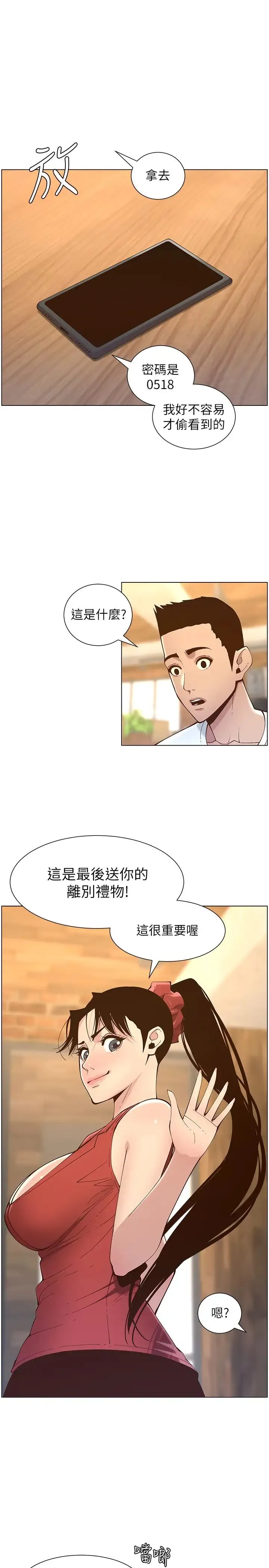 姊妹与继父 第117话 赵理事华丽的战利品