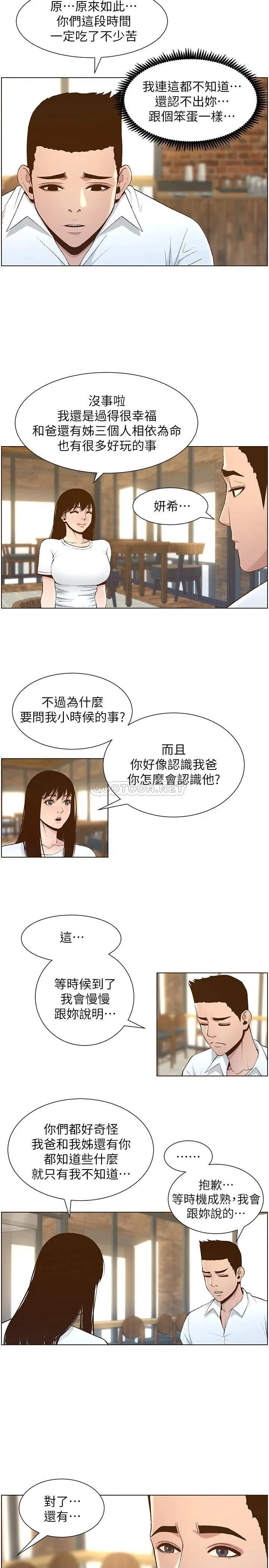 姊妹与继父 第111话 淫荡的呻吟声让我湿了