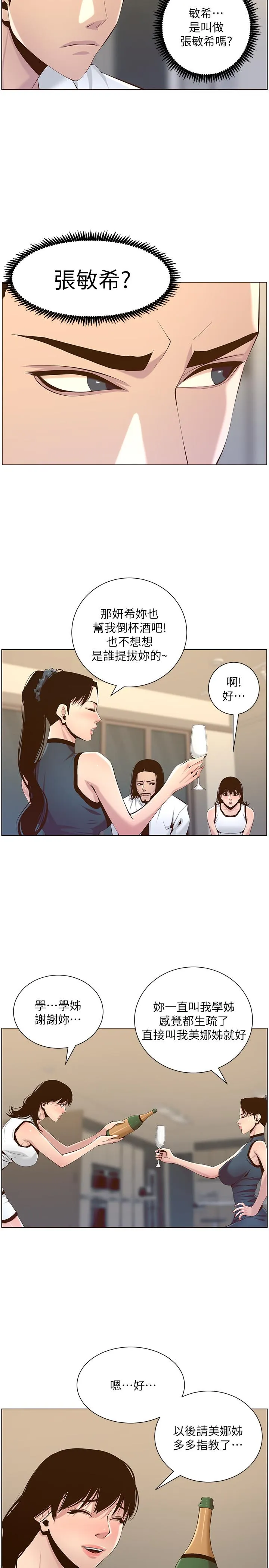 姊妹与继父 第68话-积极準备攻略妹妹