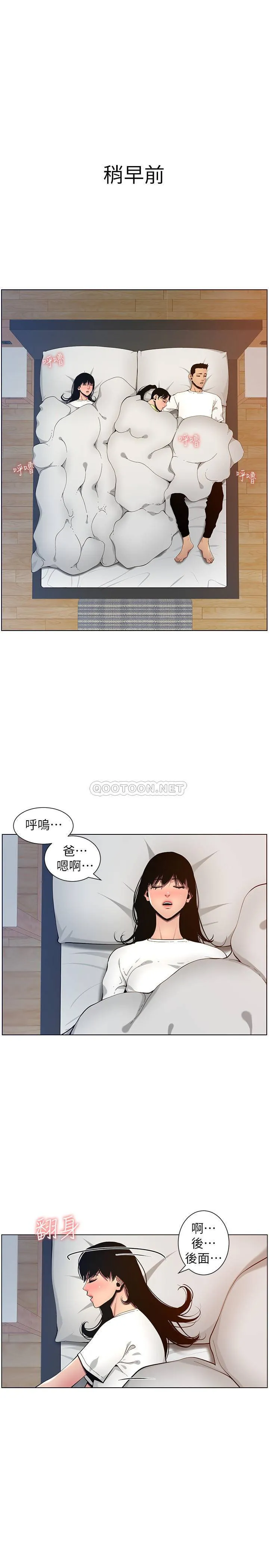 姊妹与继父 第96话 - 妍希的心还在继父身上?