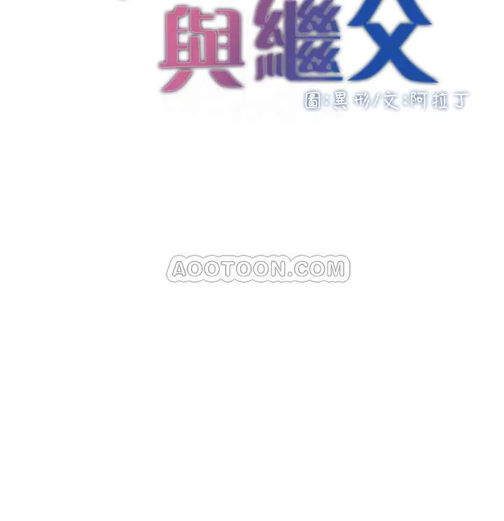 姊妹与继父 第46话 - 积极主导的妍希