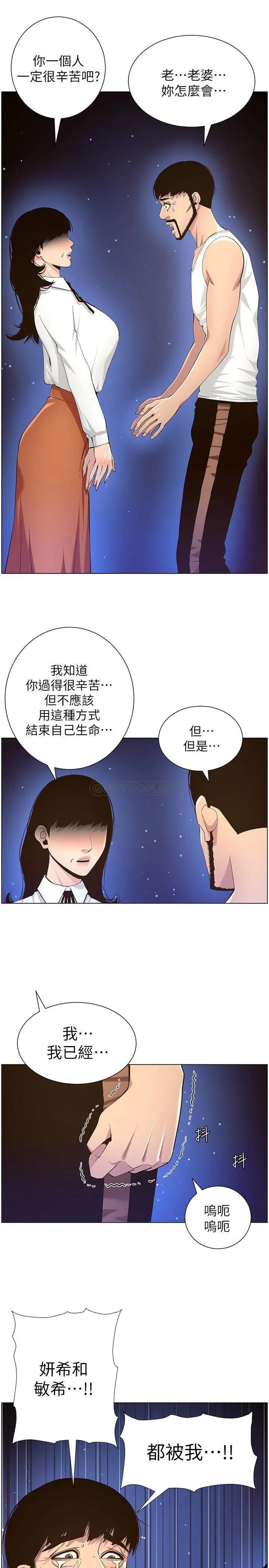 姊妹与继父 第81话 - 敏希救下情况危急的春德