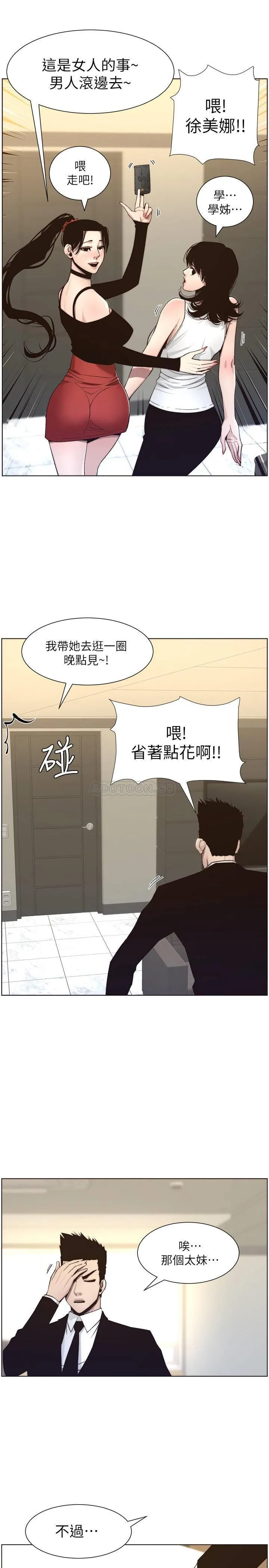 姊妹与继父 第57话- - 尻枪被发现的春德