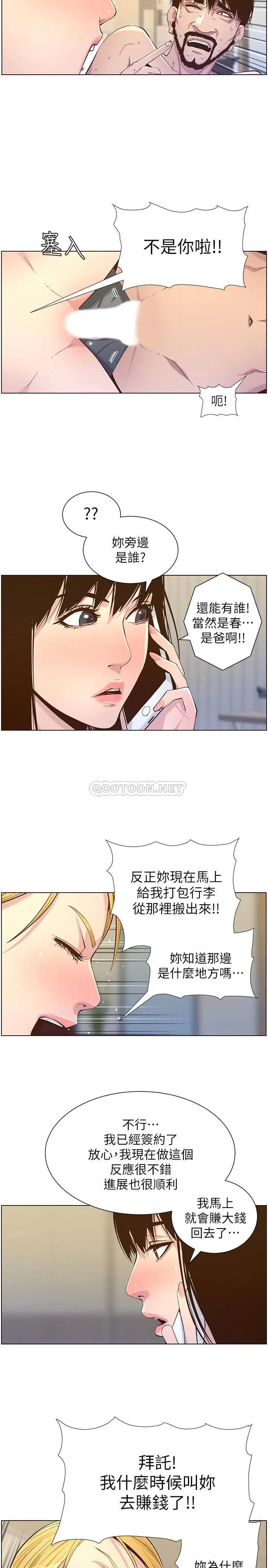 姊妹与继父 第87话 - 难道姊姊在和爸…