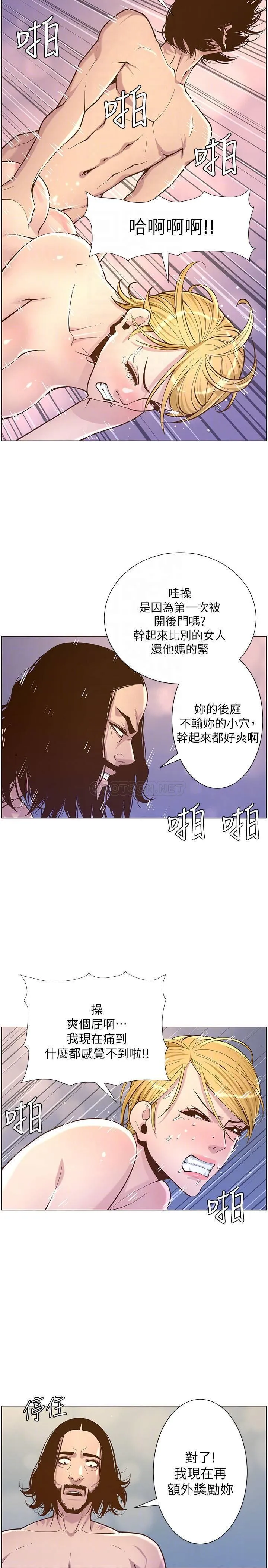 姊妹与继父 第74话 - 张妍希，我一定要gàn到妳