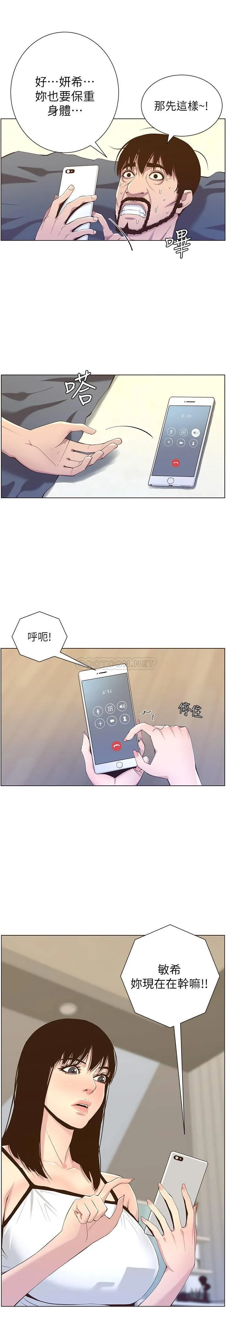 姊妹与继父 第87话 - 难道姊姊在和爸…