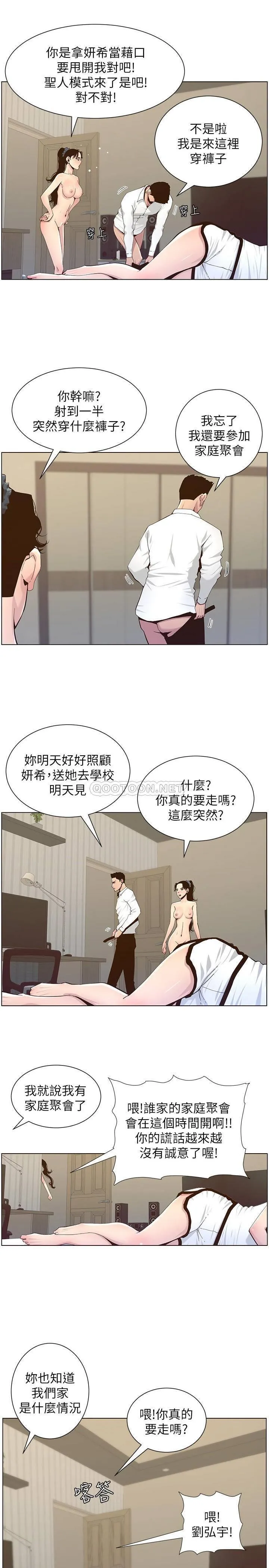 姊妹与继父 第80话 - 对继女们出手的罪恶感