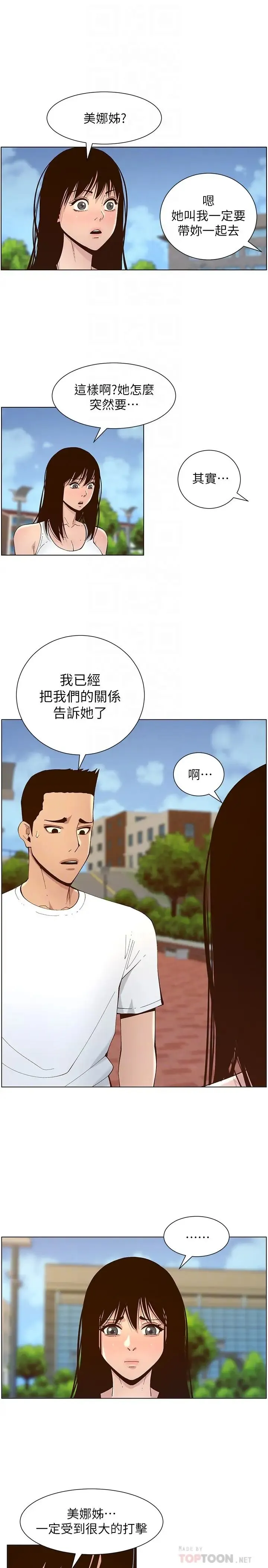 姊妹与继父 第116话 我一开始就知道了