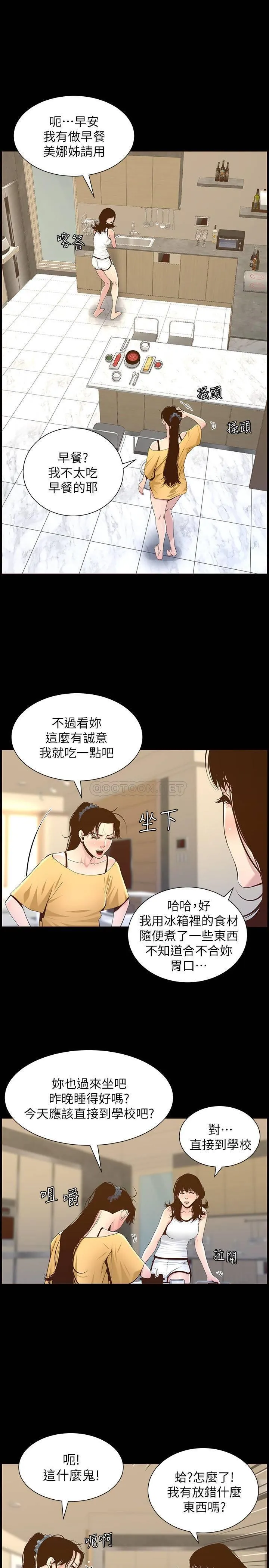 姊妹与继父 第83话 - 妍希惊人的蜕变