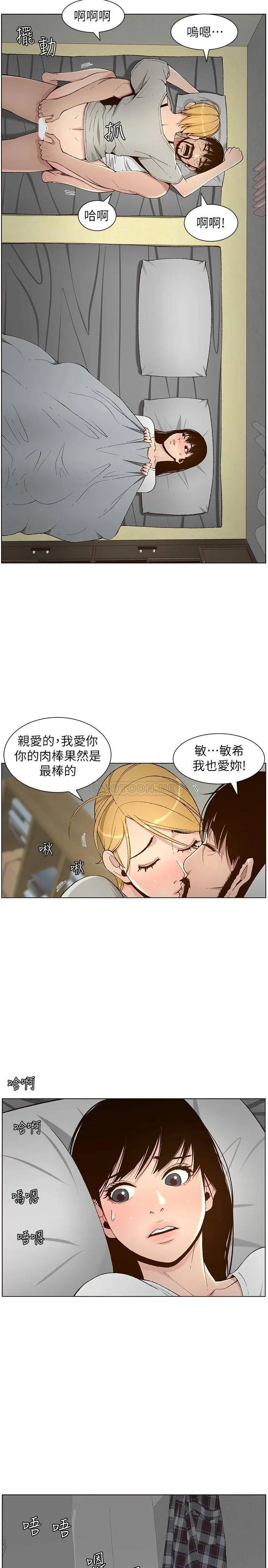 姊妹与继父 第110话 发现家里秘密的妍希