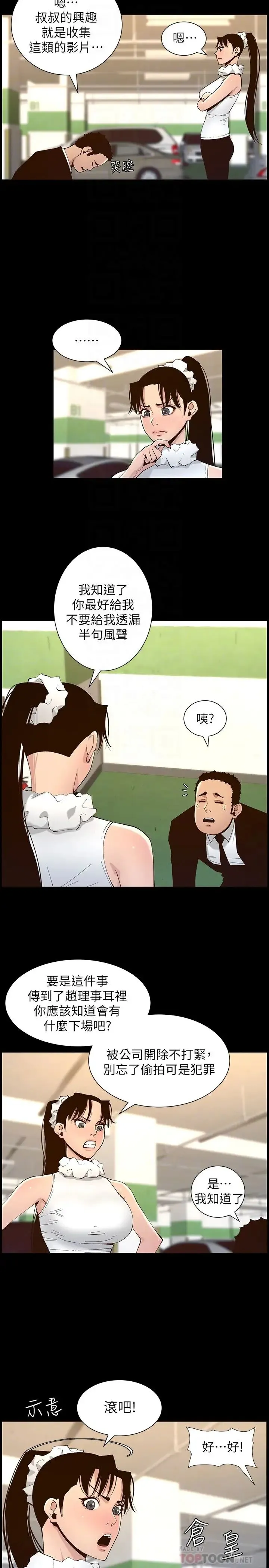 姊妹与继父 第116话 我一开始就知道了