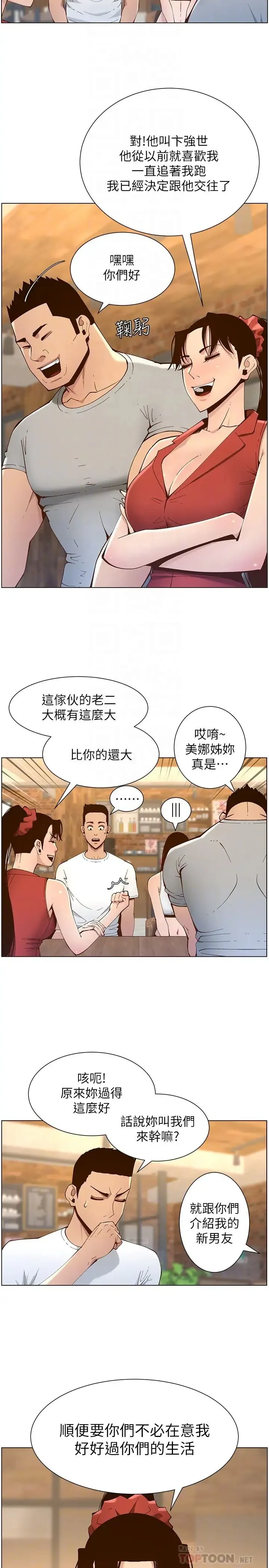 姊妹与继父 第116话 我一开始就知道了