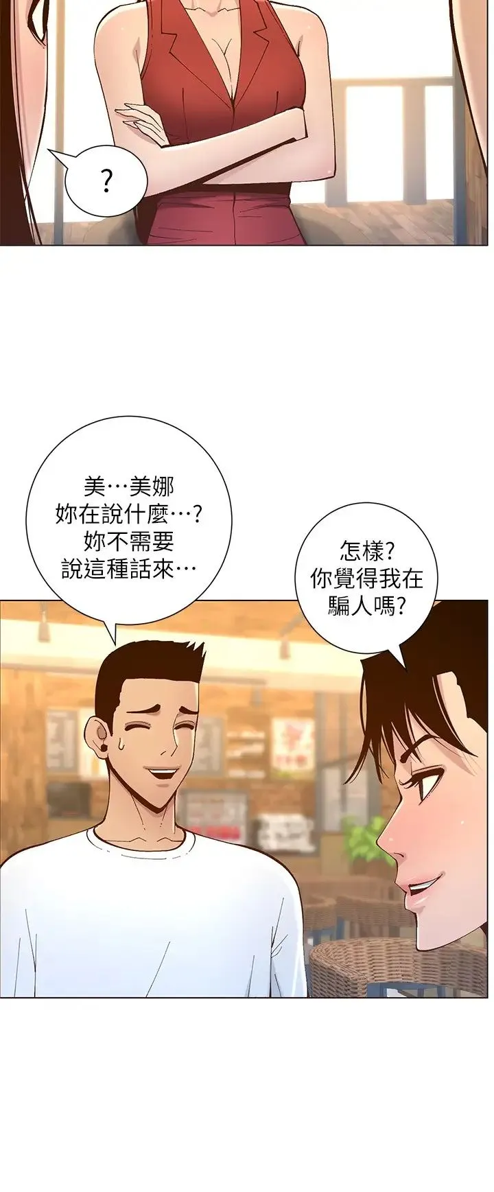 姊妹与继父 第116话 我一开始就知道了