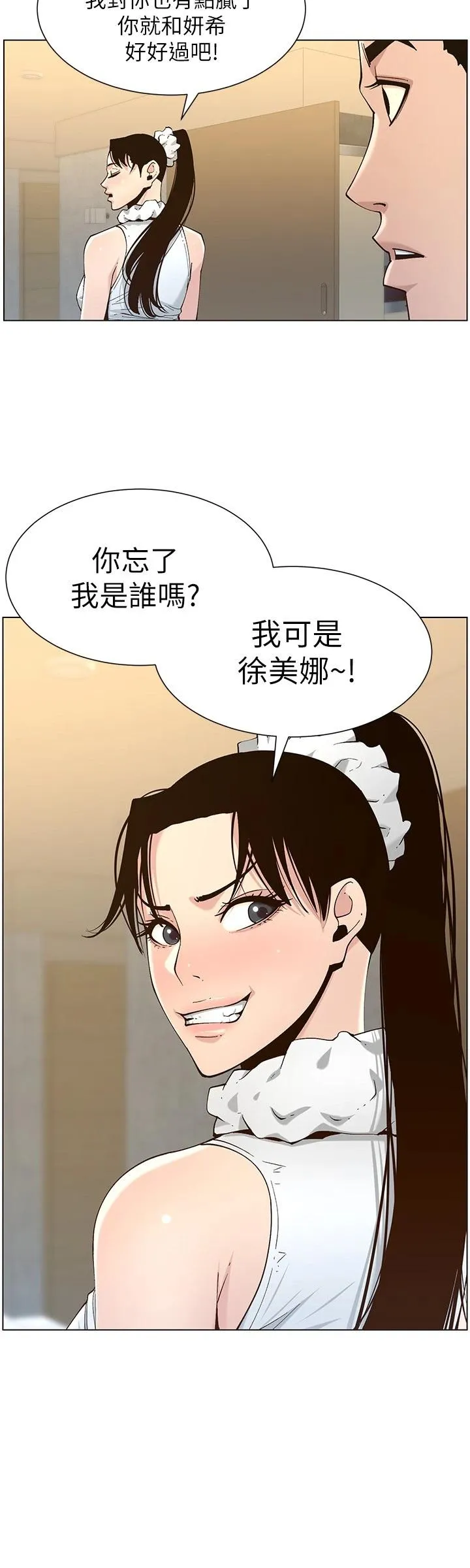 姊妹与继父 第113话 直到最后都说不出口的心意