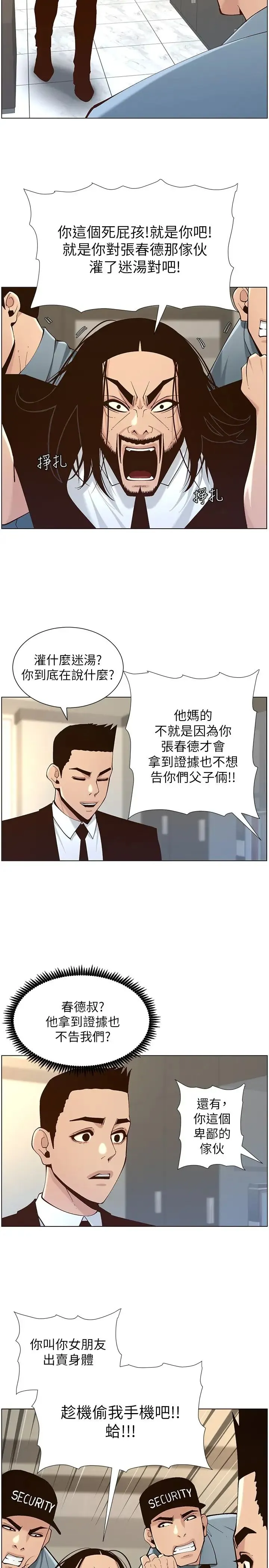 姊妹与继父 第117话 赵理事华丽的战利品