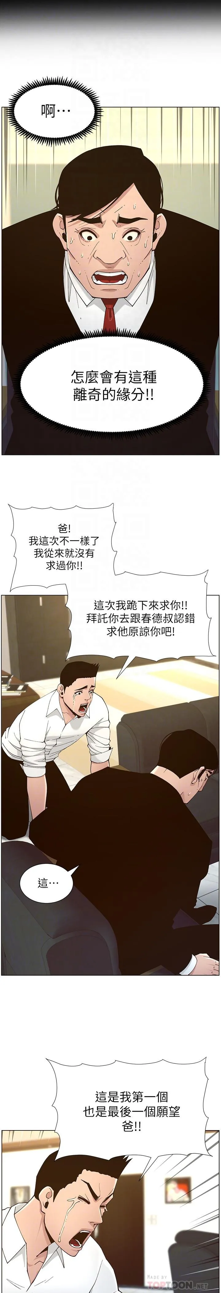 姊妹与继父 第112话 春德和赵理事的会面