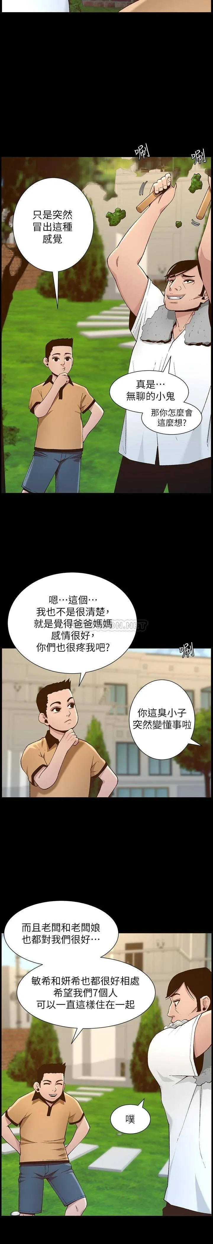 姊妹与继父 第111话 淫荡的呻吟声让我湿了