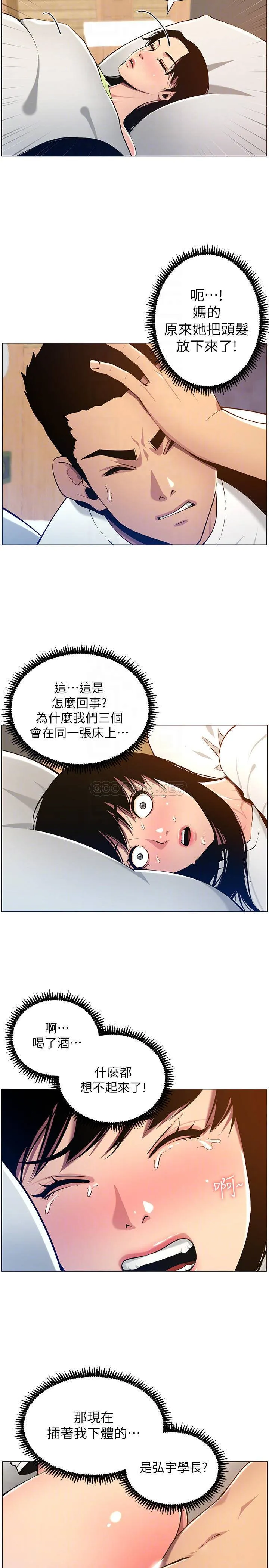 姊妹与继父 第97话 - 要拔还是不拔?