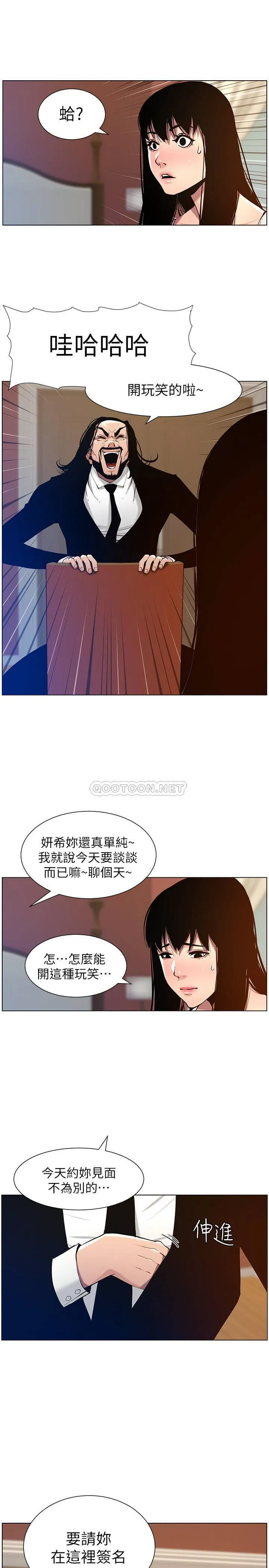 姊妹与继父 第100话 - 妍希屈服于暴力?!