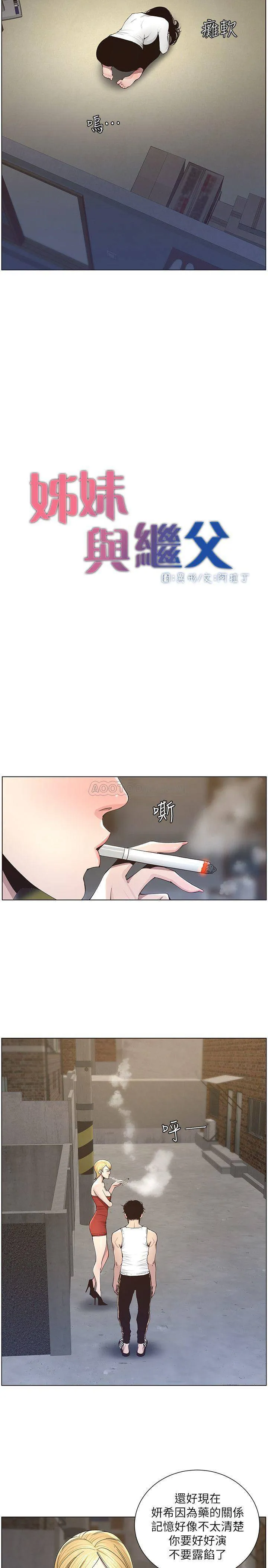 姊妹与继父 第41话 - 不断发育的妍希