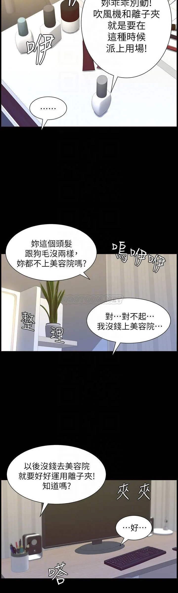 姊妹与继父 第84话 - 妍希变身校园女神