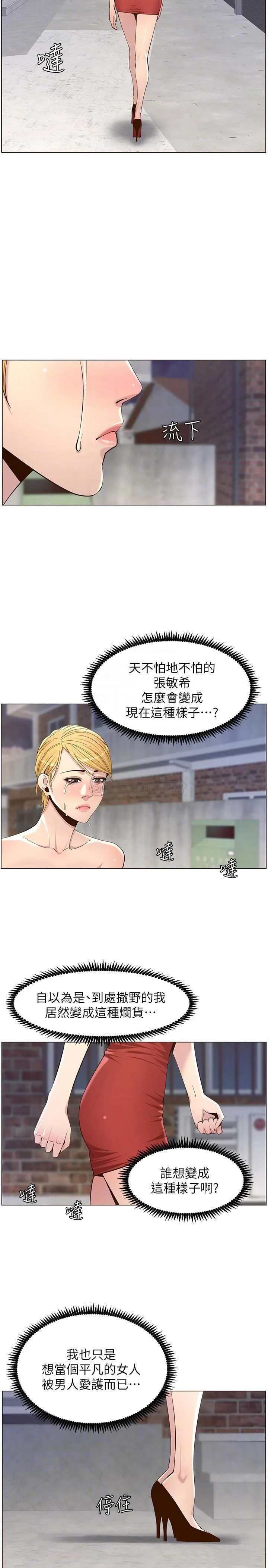 姊妹与继父 第81话 - 敏希救下情况危急的春德