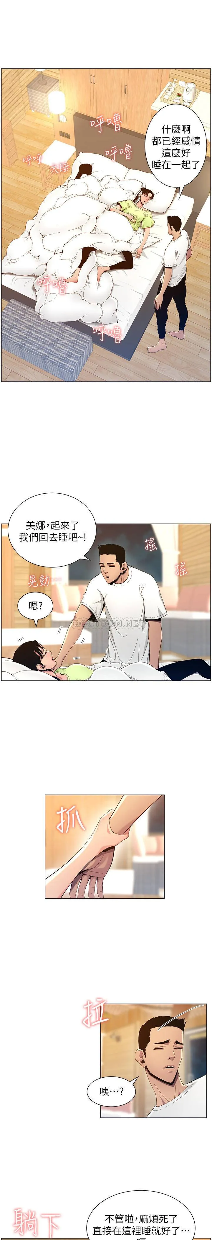 姊妹与继父 第95话 - 身心都合拍的两人