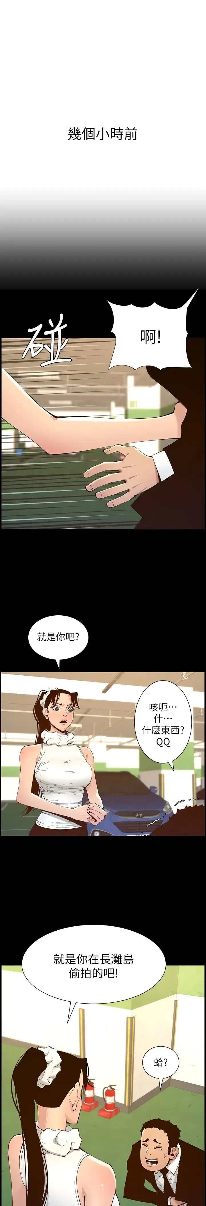 姊妹与继父 第116话 我一开始就知道了