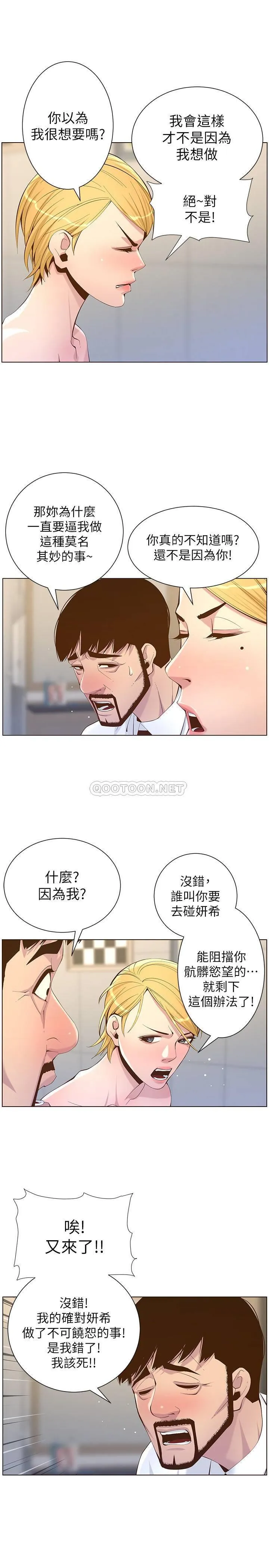 姊妹与继父 第69话 - 那我主动不就好了