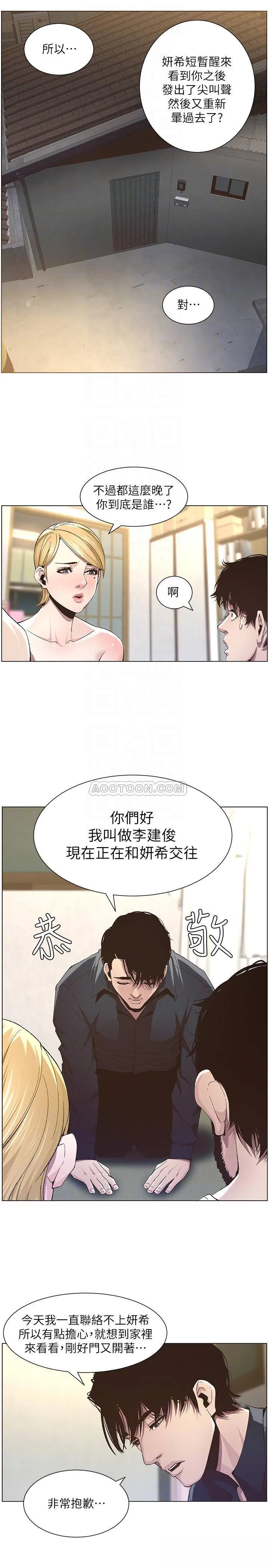 姊妹与继父 第38话 - 见到妍希男友的春德