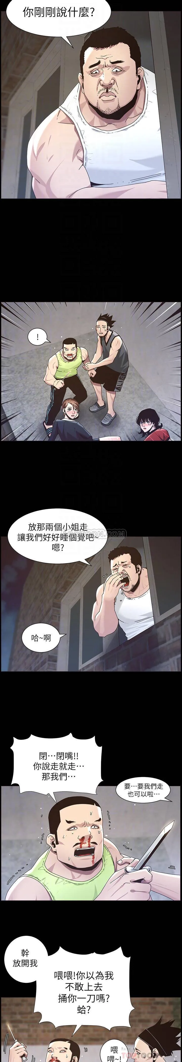 姊妹与继父 第44话 - 难道我对爸爸…