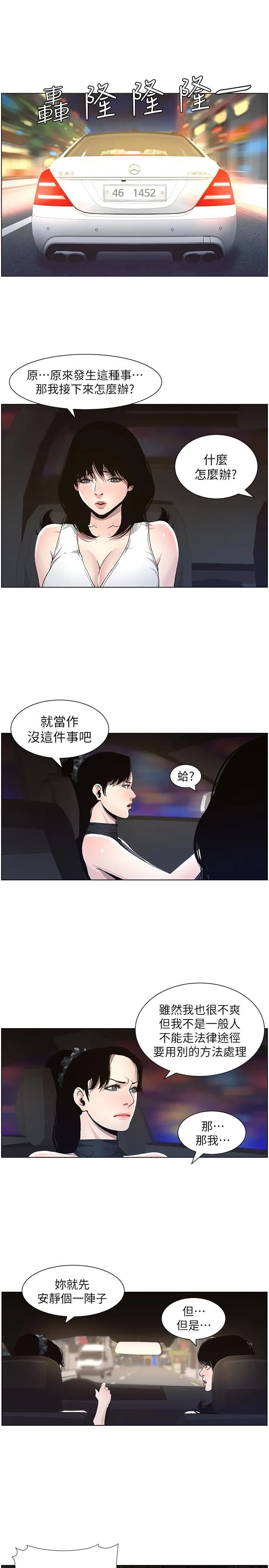 姊妹与继父 第33话-慾火焚身的妍希