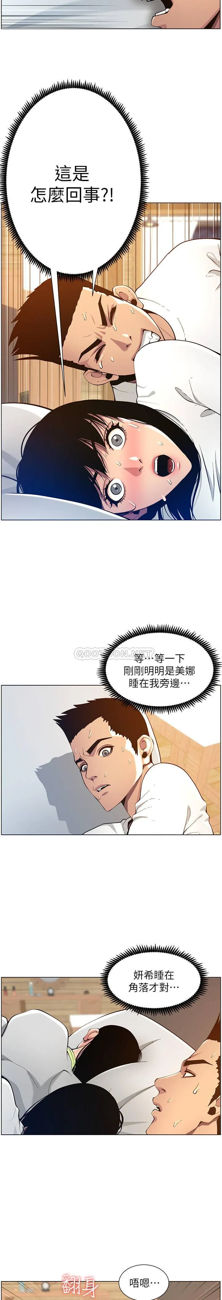 姊妹与继父 第97话 - 要拔还是不拔?