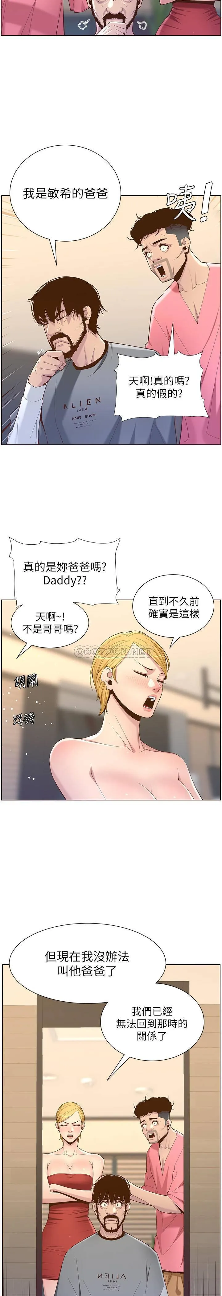 姊妹与继父 第67话 - 春德干净俐落的大变身