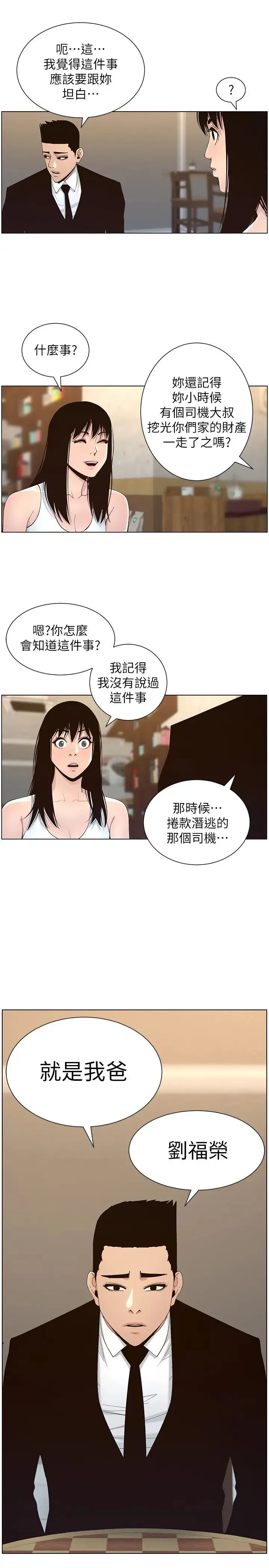 姊妹与继父 第118话 爸爸为了女儿的心