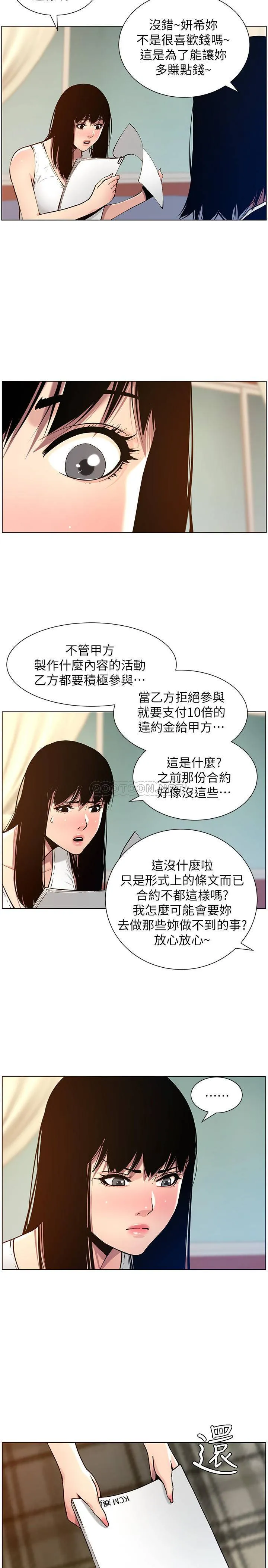 姊妹与继父 第100话 - 妍希屈服于暴力?!